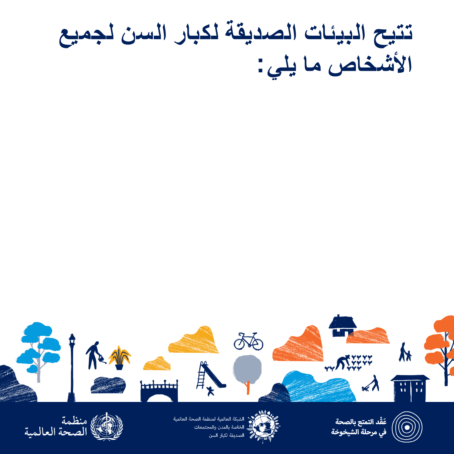 What are age-friendly environments Animation on what age-friendly environments enable all people to do