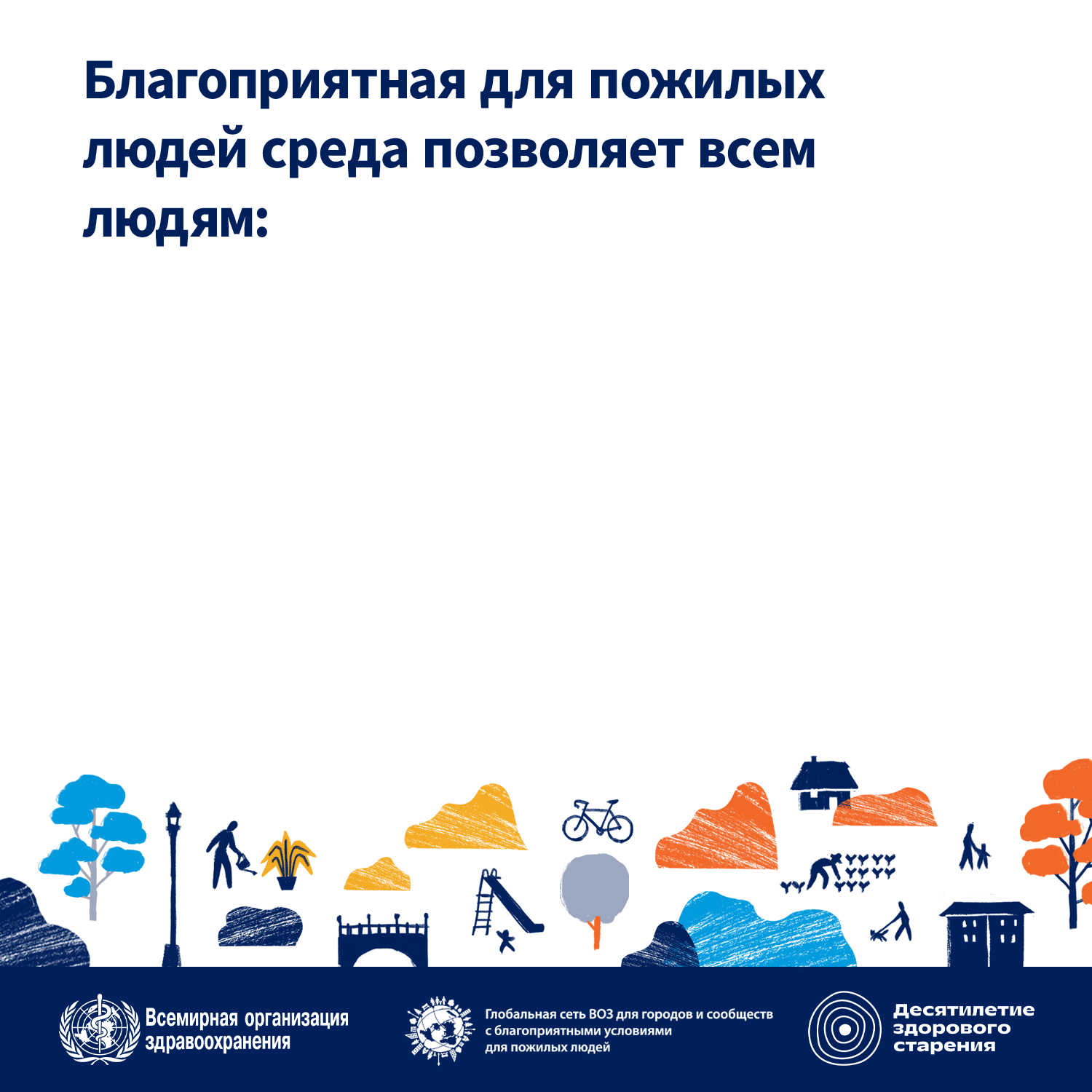 What are age-friendly environments Animation on what age-friendly environments enable all people to do