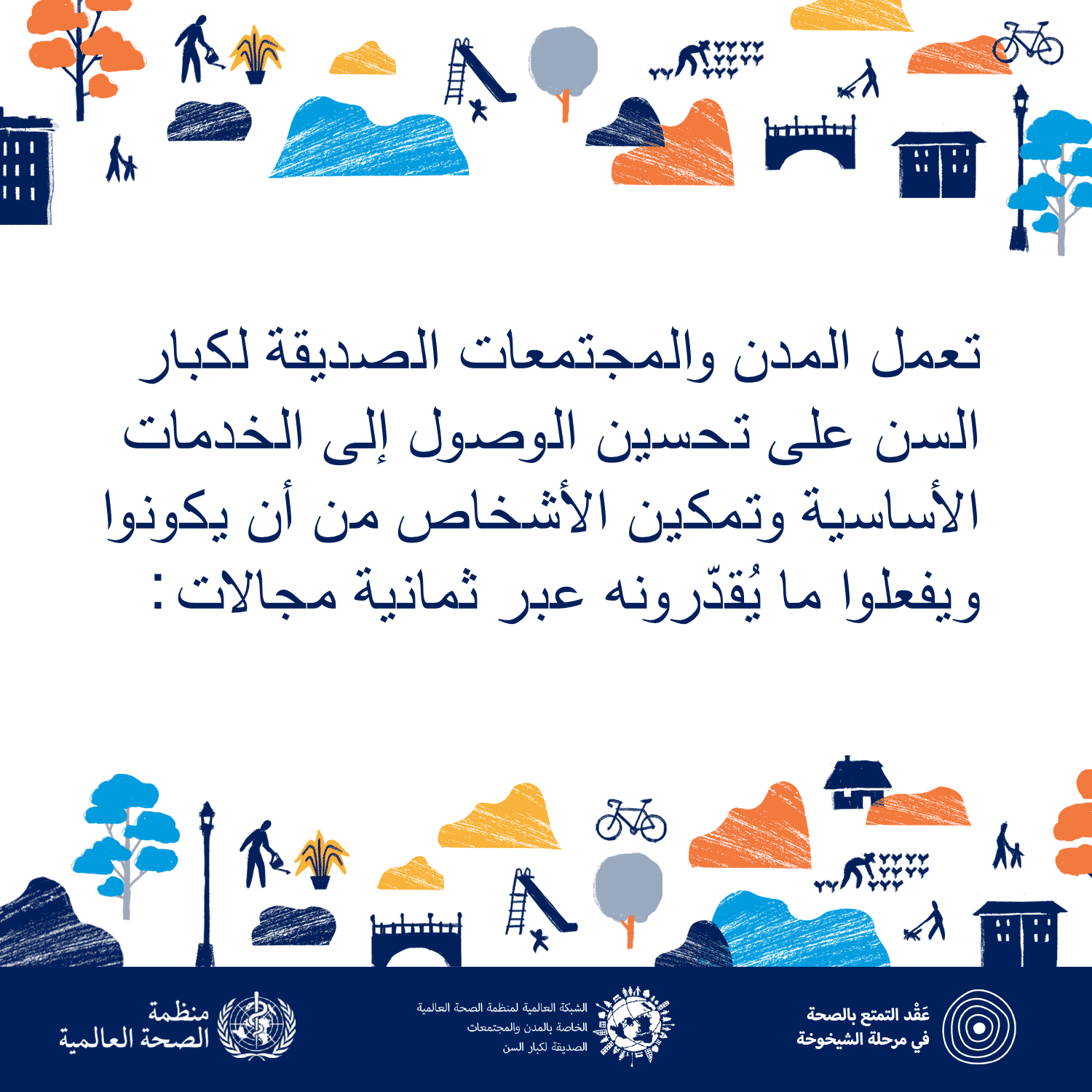 What are age-friendly cities and communities Animation on the eight domains of age-friendly cities and communities