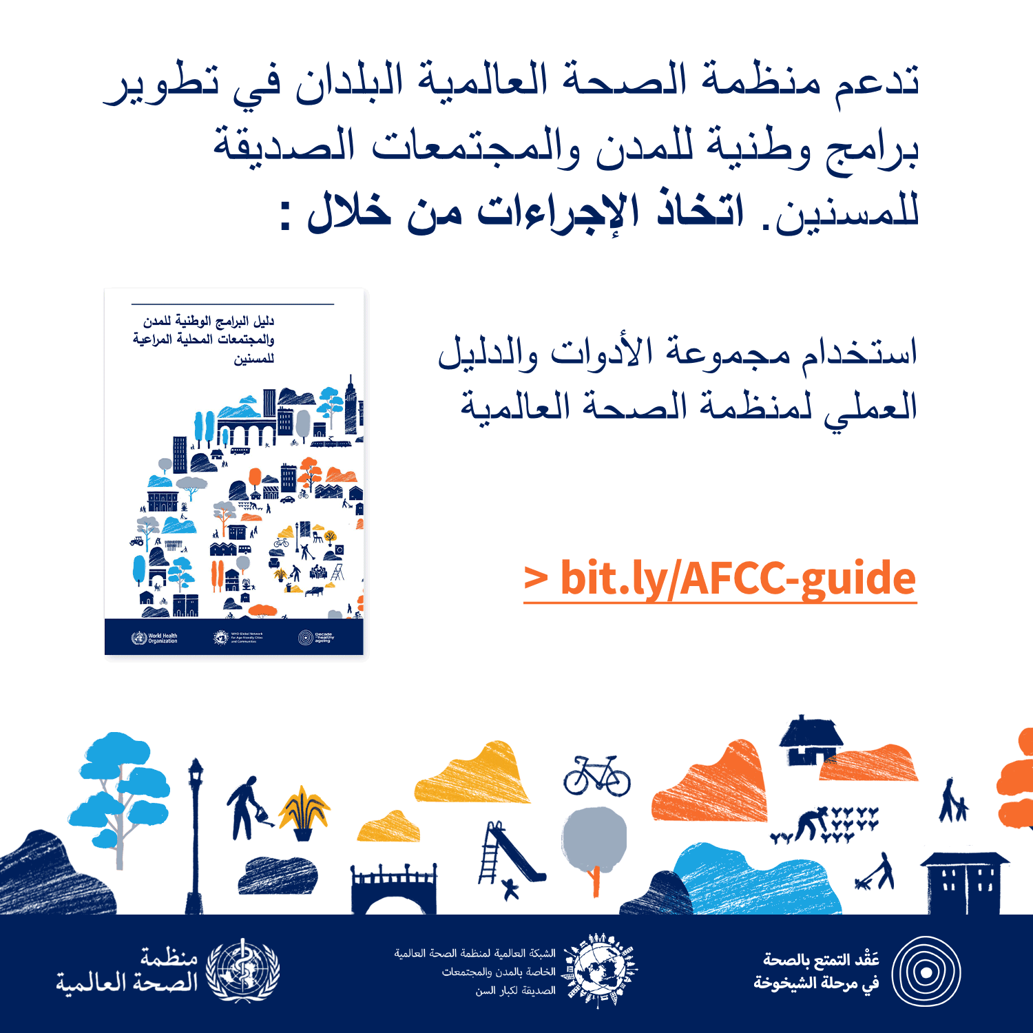 How to take action on national programmes for age-friendly cities and communities How to take action on national programmes for age-friendly cities and communities