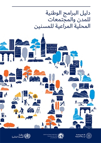 National programmes for age-friendly cities and communities: a guide