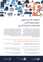 First page of the document 'Key steps for developing national programmes for age-friendly cities and communities' AR