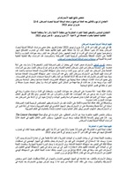 AR Summary of findings Aspartame thumbnail